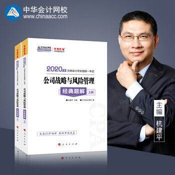 ע�ԕ�Ӌ��2020�̲� ע��CPA ��˾��(zh��n)���c�L�U���� �����}�⣨���ԣ��������ϵ�� ���A��Ӌ�WУ