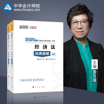 ע�ԕ�Ӌ��2020�̲� ע��CPA ��(j��ng)��(j��)�� ��(j��ng)���}�⣨���ԣ��������ϵ�� ���A��Ӌ�W(w��ng)У