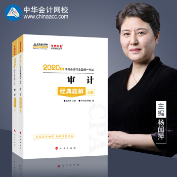 ע��(c��)��(hu��)Ӌ(j��)��2020�̲� ע��(hu��)CPA ��Ӌ(j��) ��(j��ng)���}�⣨����(c��)����(m��ng)�����ϵ�� ���A��(hu��)Ӌ(j��)�W(w��ng)У