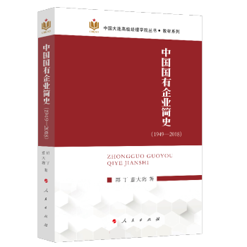 �Ї�(gu��)��(gu��)����I(y��)��(ji��n)ʷ��1949��2018�����Ї�(gu��)���B�߼�(j��)��(j��ng)��W(xu��)Ժ���� �̲�ϵ�У�