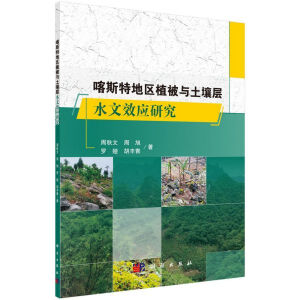 ��˹�ص؅^(q��)ֲ���c������ˮ��Ч��(y��ng)�о�