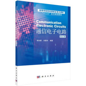ͨ������·��Ӣ�İ棩��Communication Electronic Circuits��