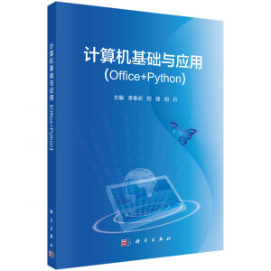 Ӌ��C���A(ch��)�c��(y��ng)�ã�Office 2010+Python��