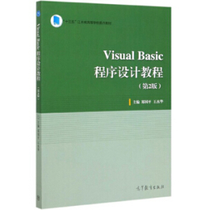 Visual Basic�����O(sh��)Ӌ�̳̣���2�棩
