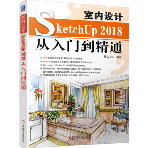 �҃�(n��i)�O(sh��)Ӌ(j��)SketchUP 2018�����T����ͨ