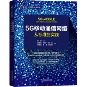 5G�Ƅ�(d��ng)ͨ�žW(w��ng)�j(lu��)���Ę�(bi��o)��(zh��n)����(sh��)�`