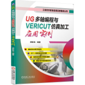 UG���S�����cVERICUT����ӹ���(y��ng)�Ì�(sh��)��