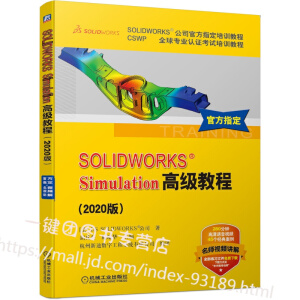 SOLIDWORKS&reg;Simulation�߼��̳̣�2020�棩