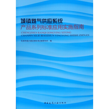 ���(zh��n)ȼ?x��)⹩�?y��ng)ϵ�y(t��ng)�a(ch��n)Ʒϵ�И�(bi��o)��(zh��n)��(y��ng)�Ì�(sh��)ʩָ��