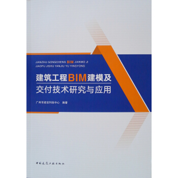 ��������BIM��ģ���������g(sh��)�о��c��(y��ng)��