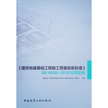 �������ػ����A(ch��)����ʩ���|(zh��)���(y��n)�՘�(bi��o)��(zh��n)��GB 50202-2018��(y��ng)��ָ��