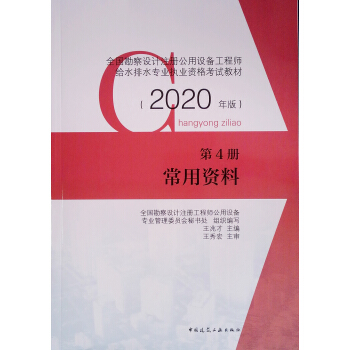 2020���ȫ�������OӋע�Թ����O�乤�̎��oˮ��ˮ���I(y��)��(zh��)�I(y��)�Y��ԇ�̲� ��4�� �����Y��