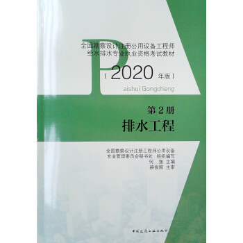 ȫ�������O(sh��)Ӌ(j��)ע�Թ����O(sh��)�乤�̎��oˮ��ˮ���I(y��)��(zh��)�I(y��)�Y��ԇ�̲ĵ�2�� ��ˮ����