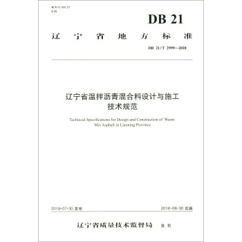 �|��ʡ�ط���(bi��o)��(zh��n)��DB 21/T 2999-2018�����|��ʡ�ذ�r�������O(sh��)Ӌ(j��)�cʩ�����g(sh��)Ҏ(gu��)��