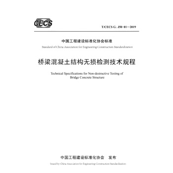 �����������Y(ji��)��(g��u)�o(w��)�p�z�y(c��)���g(sh��)Ҏ(gu��)�̣�T/CECS G��J50-01��2019��