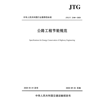 ��·���̹�(ji��)��Ҏ(gu��)����JTG/T 2340��2020��
