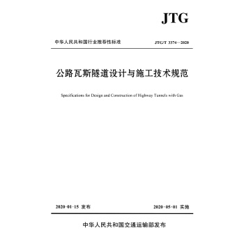 ��·��˹�����O(sh��)Ӌ(j��)�cʩ�����g(sh��)Ҏ(gu��)����JTG/T 3374 ��2020��