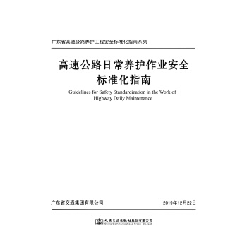 ���ٹ�·�ճ��B(y��ng)�o(h��)���I(y��)��ȫ��(bi��o)��(zh��n)��ָ��