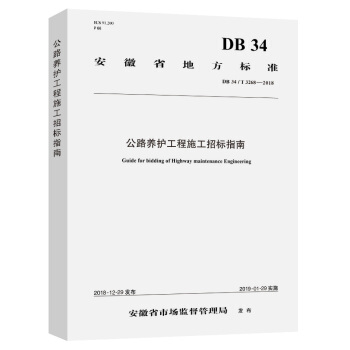 ��·�B(y��ng)�o(h��)����ʩ���И�(bi��o)ָ�ϣ�DB 34/T 3268��2018��