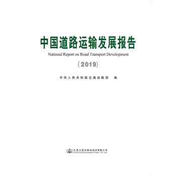 �Ї���·�\ݔ�l(f��)չ��棨2019��