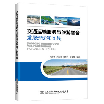 ��ͨ�\ݔ�����c�����ںϰl(f��)չ��Փ�͌��`