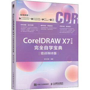 CorelDRAW X7���İ���ȫ�ԌW(xu��)���䣨��Ӗ(x��n)�̲İ棩