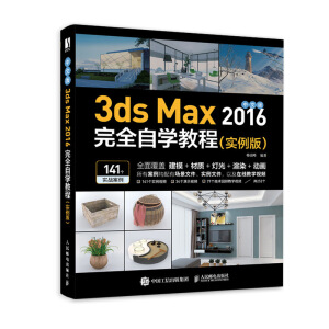 ���İ�3ds Max 2016��ȫ�ԌW(xu��)�̳̣������棩