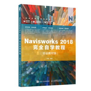 Navisworks 2018��ȫ�ԌW�̳̣���Ӗ�̲İ棩