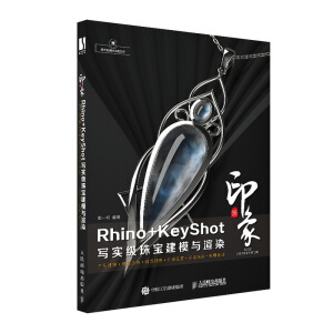 ��ӡ��Rhino+KeyShot�������錚��ģ�c��Ⱦ