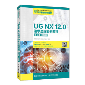 UG NX 12.0 ߅�W(xu��)߅����(sh��)���̳̣���5�棩��΢�n�棩