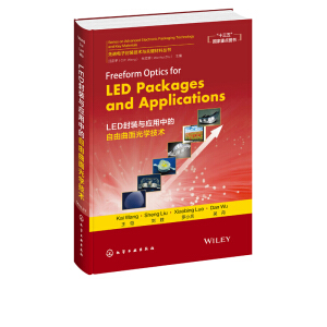 ���M(j��n)��ӷ��b���g(sh��)�c�P(gu��n)�I���υ���--Freeform Optics for LED Packages and Applications��LED���b�c��(y��ng)���е����������W(xu��)���g(sh��)��