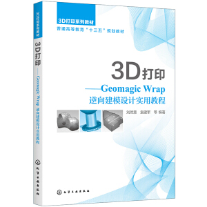 3D��ӡ����Geomagic Wrap����ģ�O(sh��)Ӌ(j��)��(sh��)�ý̳̣���Ȼ�ۣ�