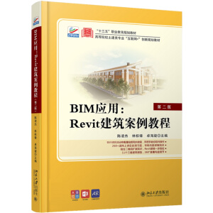 BIM��(y��ng)�ã�Revit���������̳̣��ڶ��棩