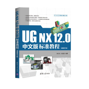 UG NX 12.0���İ��(bi��o)��(zh��n)�̳̣�ҕ�l�̌W(xu��)�棩
