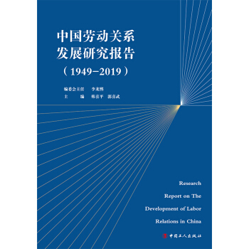 �Ї��ڄ��P(gu��n)ϵ�l(f��)չ�о���棨1949-2019��