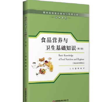 ʳƷ�I�B(y��ng)�c�l(w��i)�����A(ch��)֪�R����2�棩