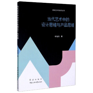 ��(d��ng)��ˇ�g(sh��)�е��O(sh��)Ӌ˼�S�c�a(ch��n)Ʒ˼�S