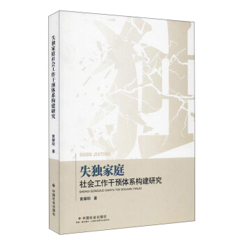 ʧ��(d��)��ͥ���(hu��)�������A(y��)�wϵ��(g��u)���о�