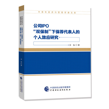 ��˾IPO���p���ơ��±��]�����˵Ă�(g��)��Ч��(y��ng)�о�