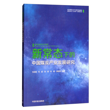 �³��B(t��i)�µ��Ї�(gu��)ú̿�a(ch��n)�I(y��)�l(f��)չ�о�/����������W(xu��)ȫ��h(hu��n)�������о�����ϵ�Ѕ���