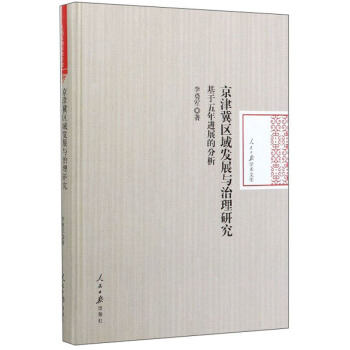 ���򼽅^(q��)��l(f��)չ�c�����о������������M(j��n)չ�ķ���/������?q��ng)?b��o)�W(xu��)�g(sh��)�Ď�(k��)