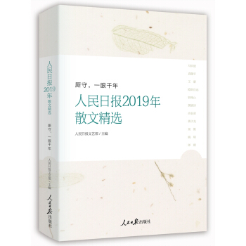 �P����һ��ǧ�꣺������?q��ng)?b��o)2019��ɢ�ľ��x