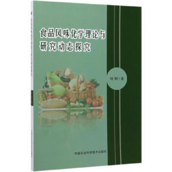 ʳƷ�L(f��ng)ζ���W(xu��)��Փ�c�о���(d��ng)�B(t��i)̽��