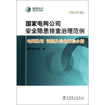 ����늾W(w��ng)��˾��ȫ�[���Ų�����������늾W(w��ng)Ҏ(gu��)���{(di��o)�ؼ���Ϣͨ�ŷփ�2013��棨����P��