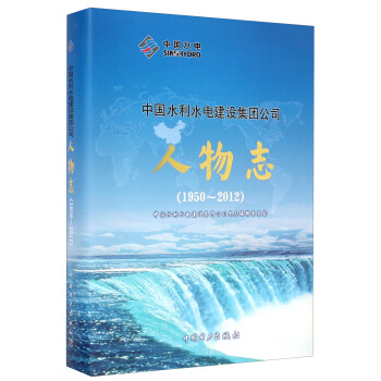 �Ї�ˮ��ˮ늽��O(sh��)���F��˾����־��1950-2012��