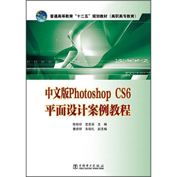 ���İ�Photoshop CS6ƽ���O(sh��)Ӌ(j��)�����̳�/��ͨ�ߵȽ�����ʮ���塱Ҏ(gu��)���̲ģ����ߌ�������