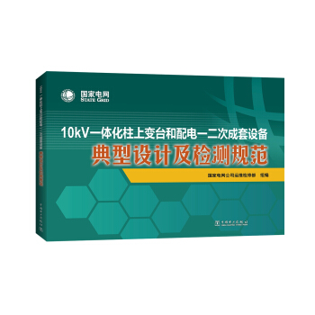 10kVһ�w������׃�_(t��i)�����һ���γ����O(sh��)�� �����O(sh��)Ӌ(j��)���z�y(c��)Ҏ(gu��)��