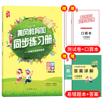 һ�꼉(j��)��(sh��)�W(xu��)�σ�(c��)ͬ��Ӗ(x��n)�� С�W(xu��)1�꼉(j��)��(sh��)�W(xu��)����(x��)��(c��)�����˽̰�ԇ��y(c��)ԇ�� ���I1ٛ(z��ng)4��