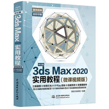 ���İ�3ds Max 2020���ý̳�3dmax������΢�nҕ�l�棩