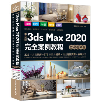���İ�3ds Max 2020��ȫ�����̳̣�΢�nҕ�l�棩